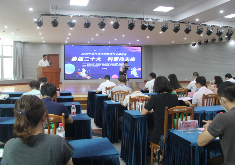 2022年湛江市全国科普日主场活动正式启动